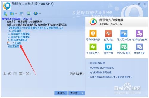 高效指南：如何快速联系腾讯人工客服 1