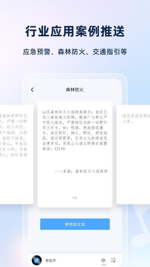 智声