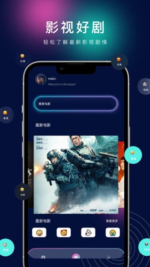 海阔视界播放器APP