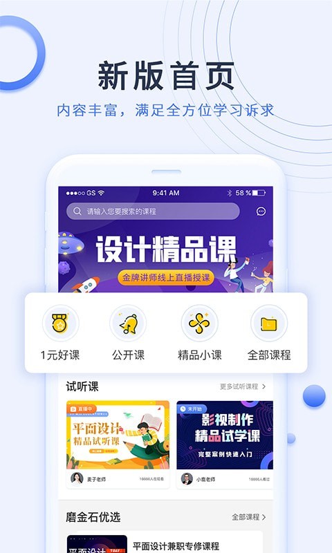 磨金石教育app