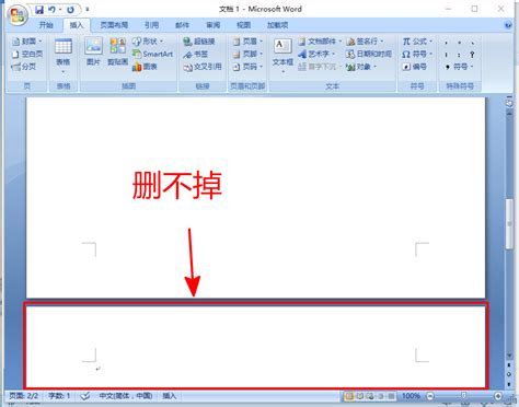 WPS Word中轻松删除空白页的绝招 2