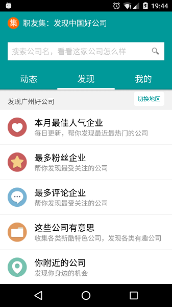 职友集app