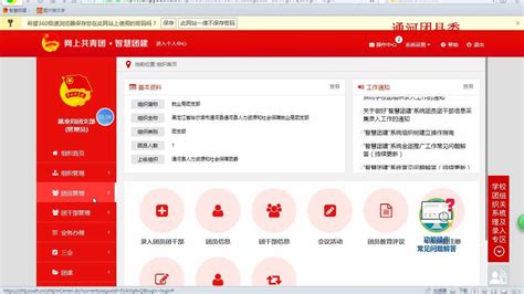 轻松掌握：共青团员智慧团建手机登录全攻略 5