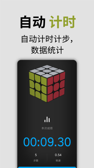 智能魔方app