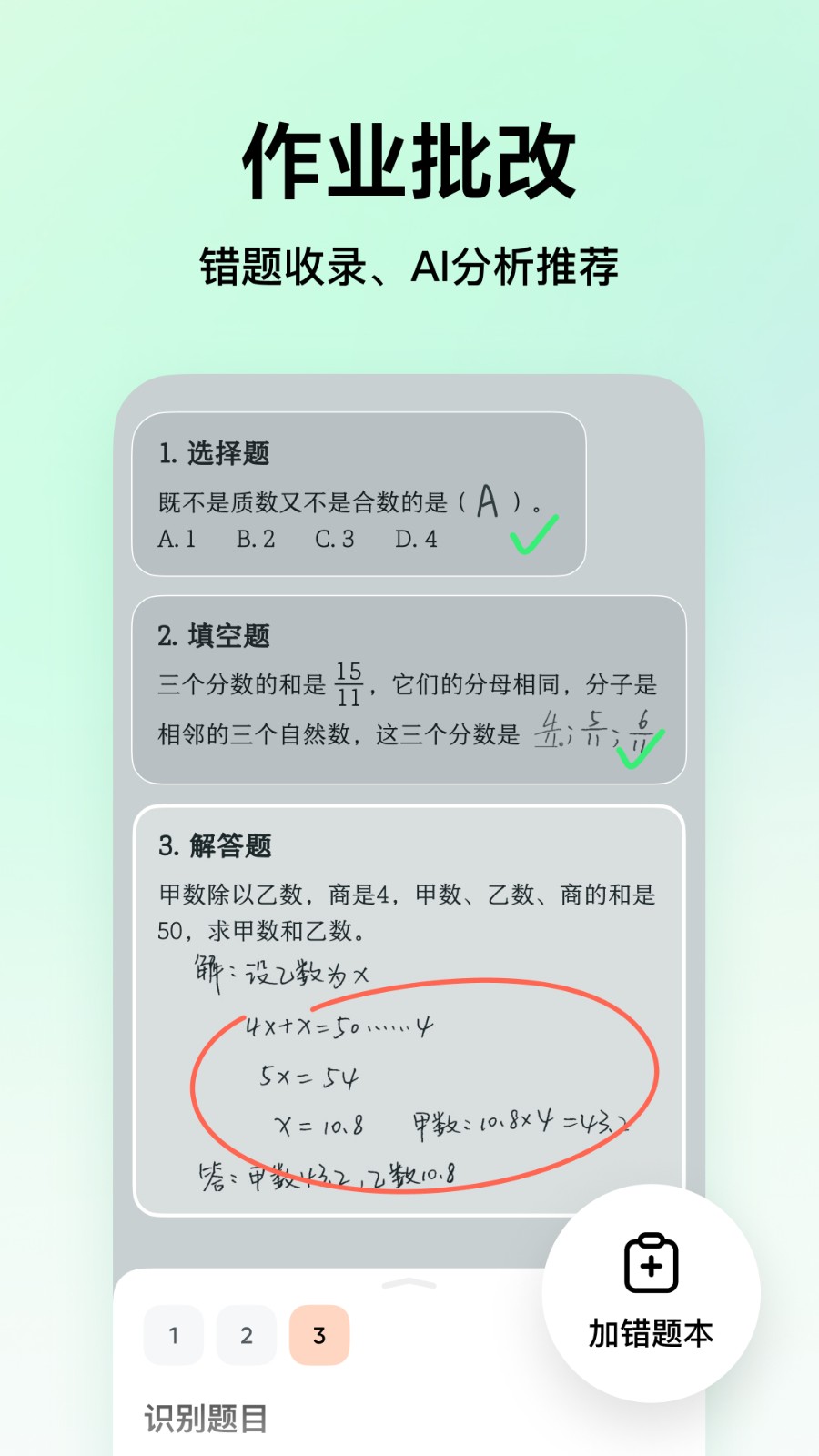 豆包爱学家长端