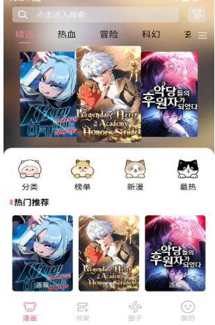 starskt漫画正版