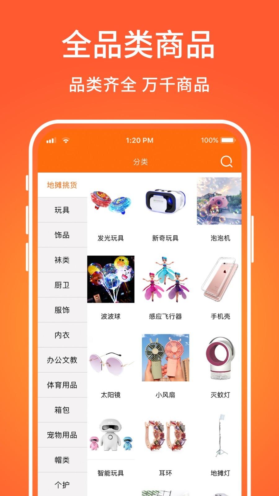 义乌购APP