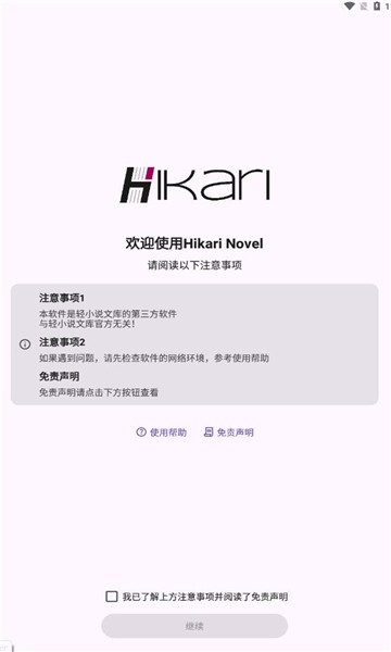 hikari novel轻小说