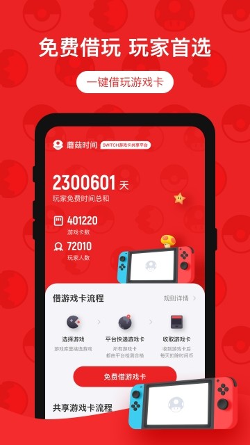 蘑菇时间app