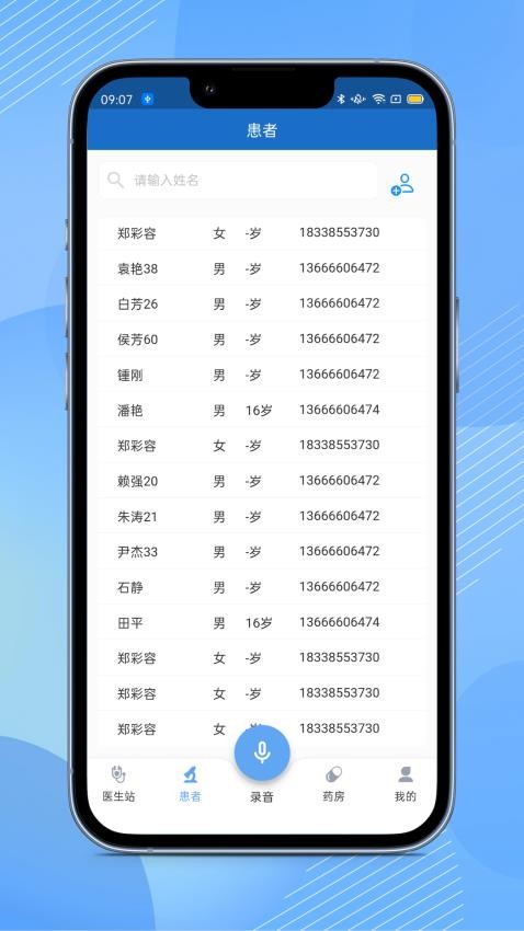 全诊通Plus