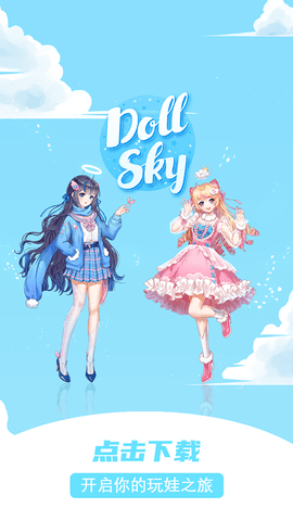 Dollsky玩偶天空