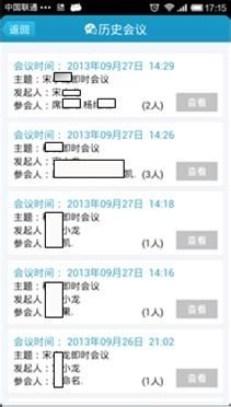 高效开展电话会议指南 3