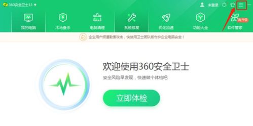 如何轻松取消360安全卫士的定时屏保功能？ 3