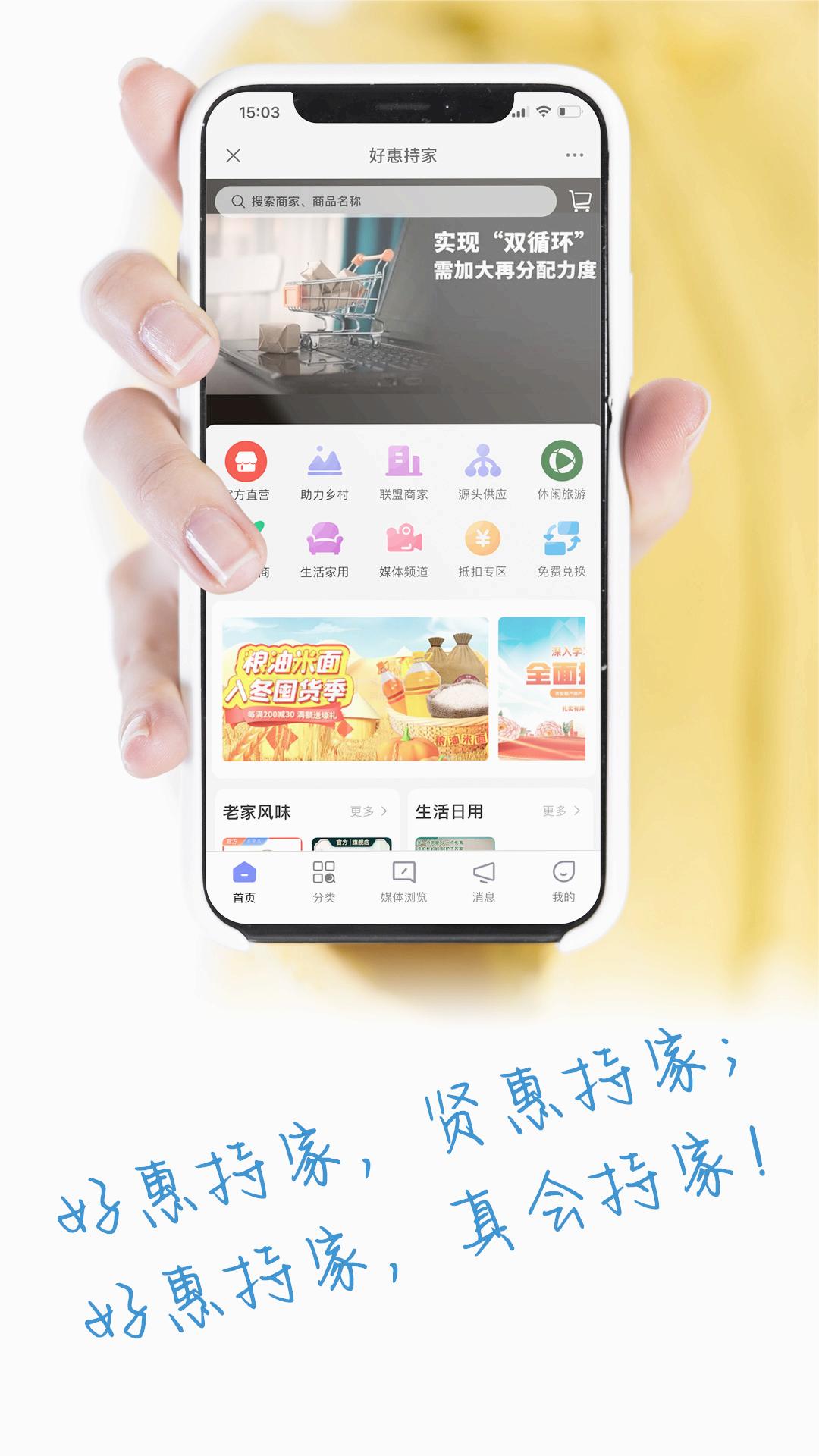 好惠持家app