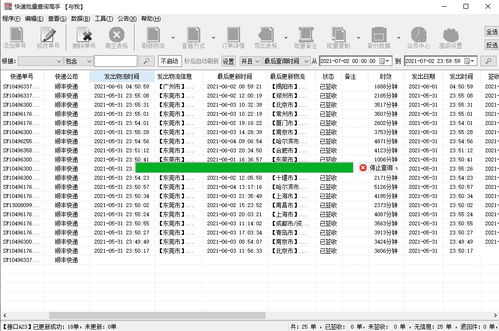 顺丰快递单号批量查询方法 1