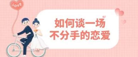 掌握秘诀：打造永不分手的恋爱宝典 3
