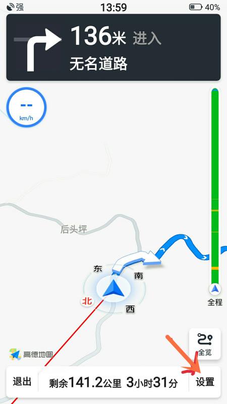 高德地图如何设置以获得速度最快的导航路线？ 3