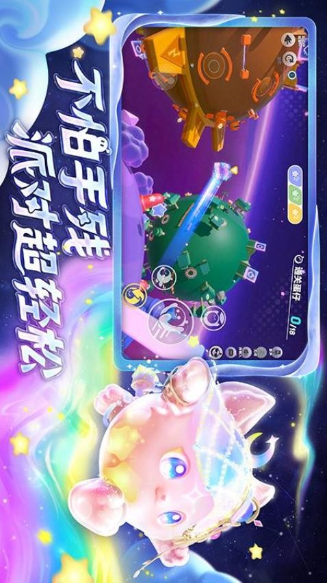 蛋仔派对(梦幻星遇)手游