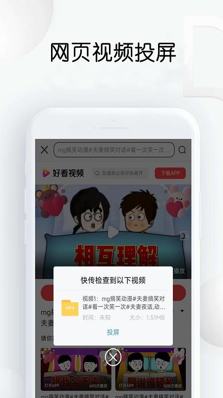 快传投屏手机端