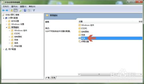 Win7系统如何关闭还原功能？ 1