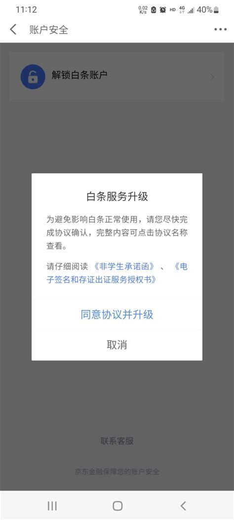 京东金条与白条开通流程全攻略 1