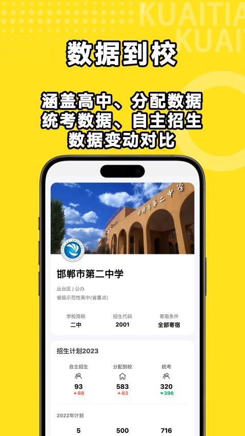 中考志愿填报app