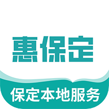 惠保定app