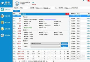 站长优选：高效友情链接交换利器——换链神器与爱站换链大揭秘 3