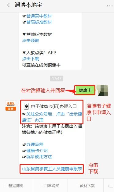 如何申请山东健康通行码 1