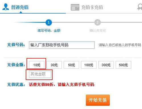 轻松实现！网上任意金额话费充值全攻略 1