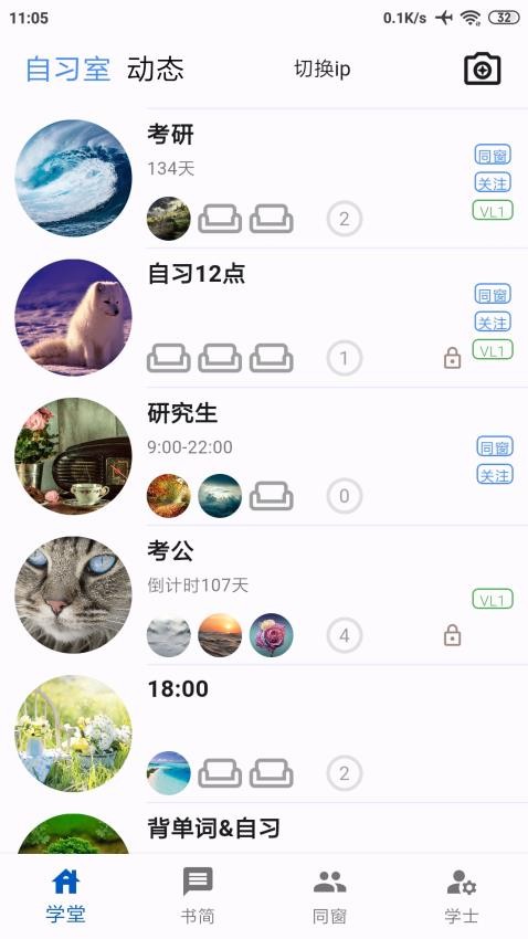 同窗app