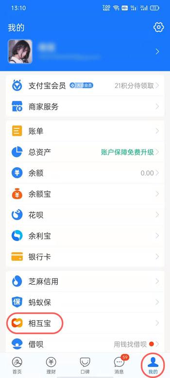 如何关闭支付宝相互宝的自动扣费？ 2