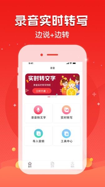 多功能录音神器app 