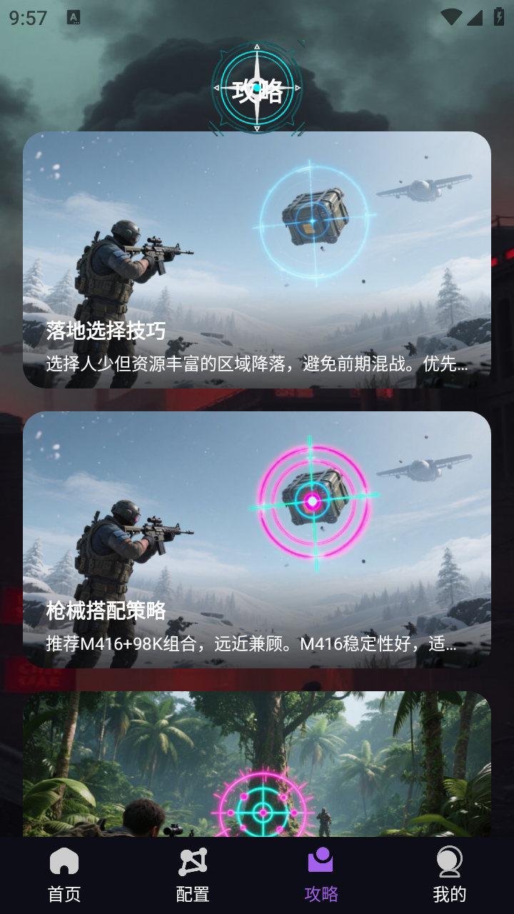 准星萤火免费版