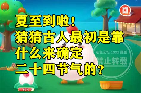 重阳节登高：蚂蚁庄园古语解析 3