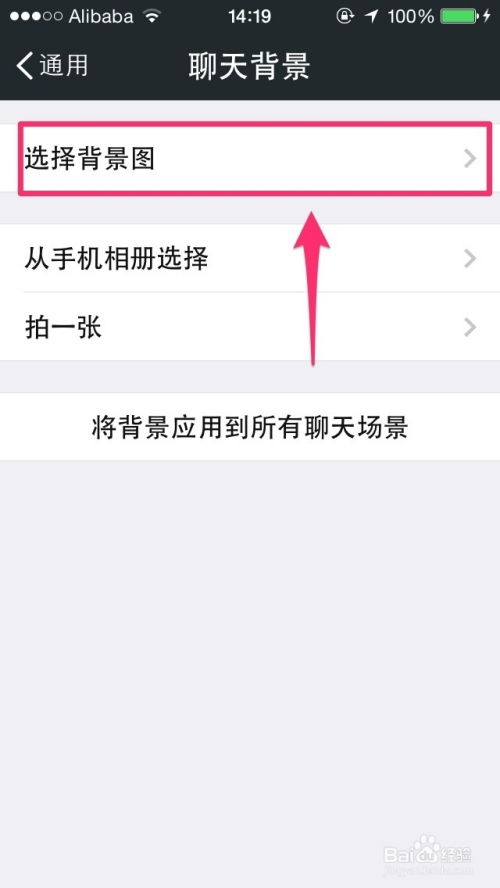 如何为微信聊天设置动态背景 4