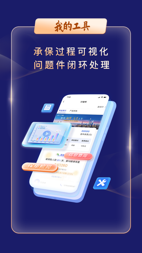 智慧银保app