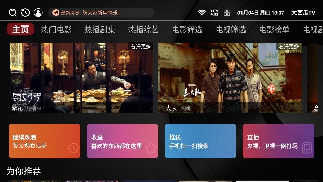 大西瓜TV电视最新版