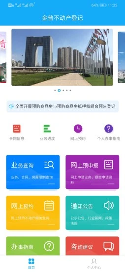 金普不动产app 3.0