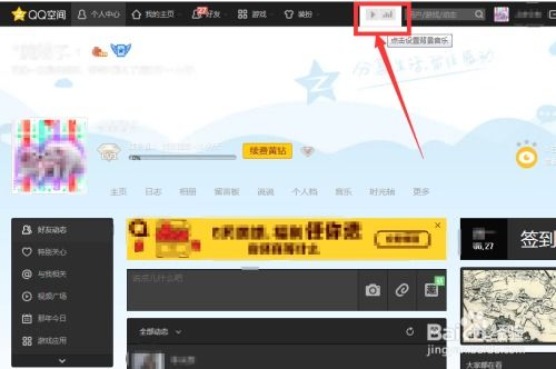 免费打造个性化QQ空间背景教程 3
