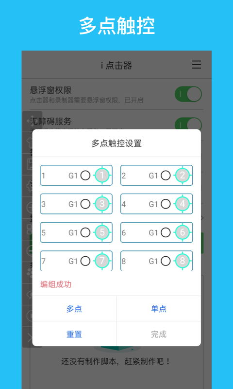i点击器手机版