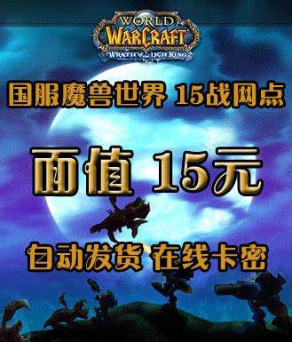 战网一卡通兑换服务：便捷充值魔兽世界，易一卡通换卡网 1