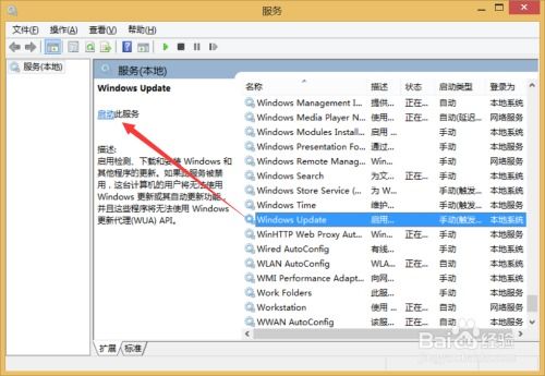 揭秘：Win8系统无法连接应用商店的幕后真相 2