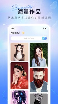 AI绘画达人官方版
