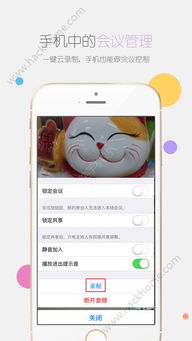 掌握瞩目APP：轻松加入与高效发起会议的秘籍 1