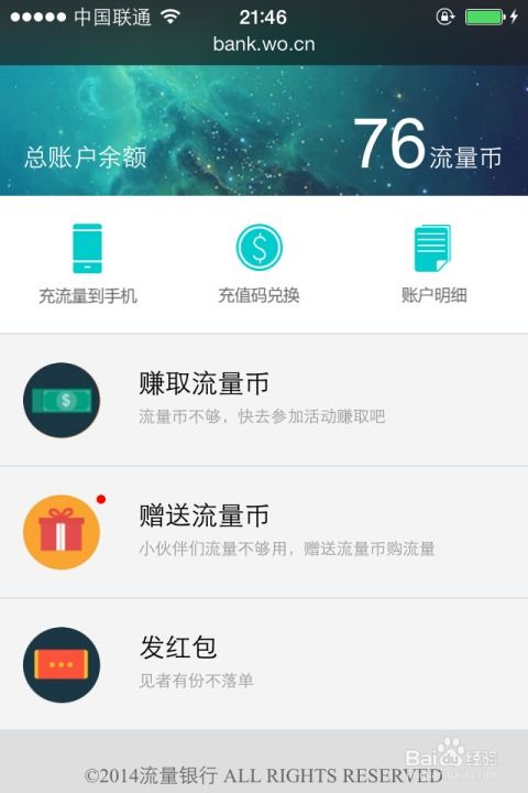 揭秘：如何高效操作使用手机流量银行 1