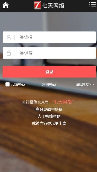 七天快速查分：一键解锁你的网络成绩入口 2