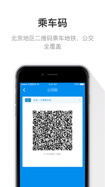 京津冀互联互通卡app