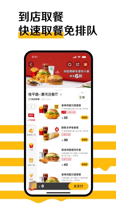 麦当劳国际版app