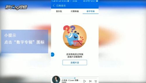 酷狗音乐数字藏品探索指南 3